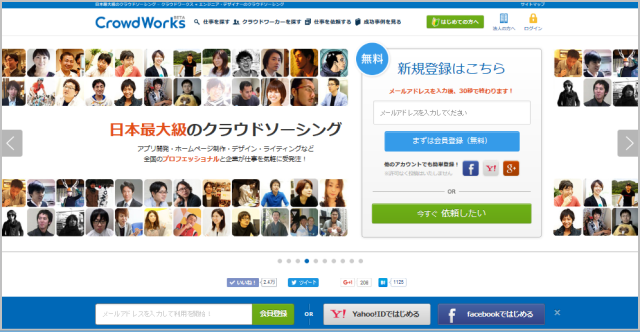 クラウドソーシングのクラウドワークス